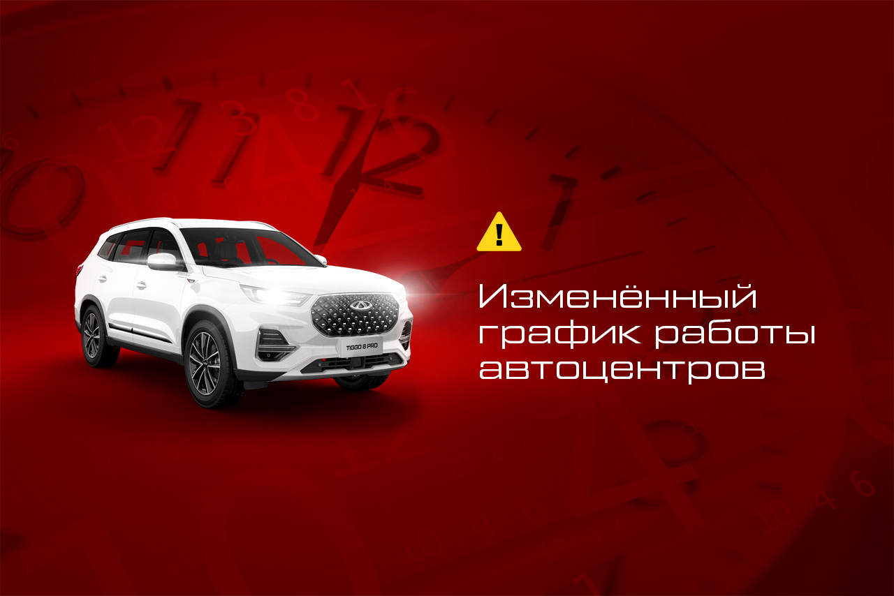 Изменение графика работы автоцентров с 2-4 июля