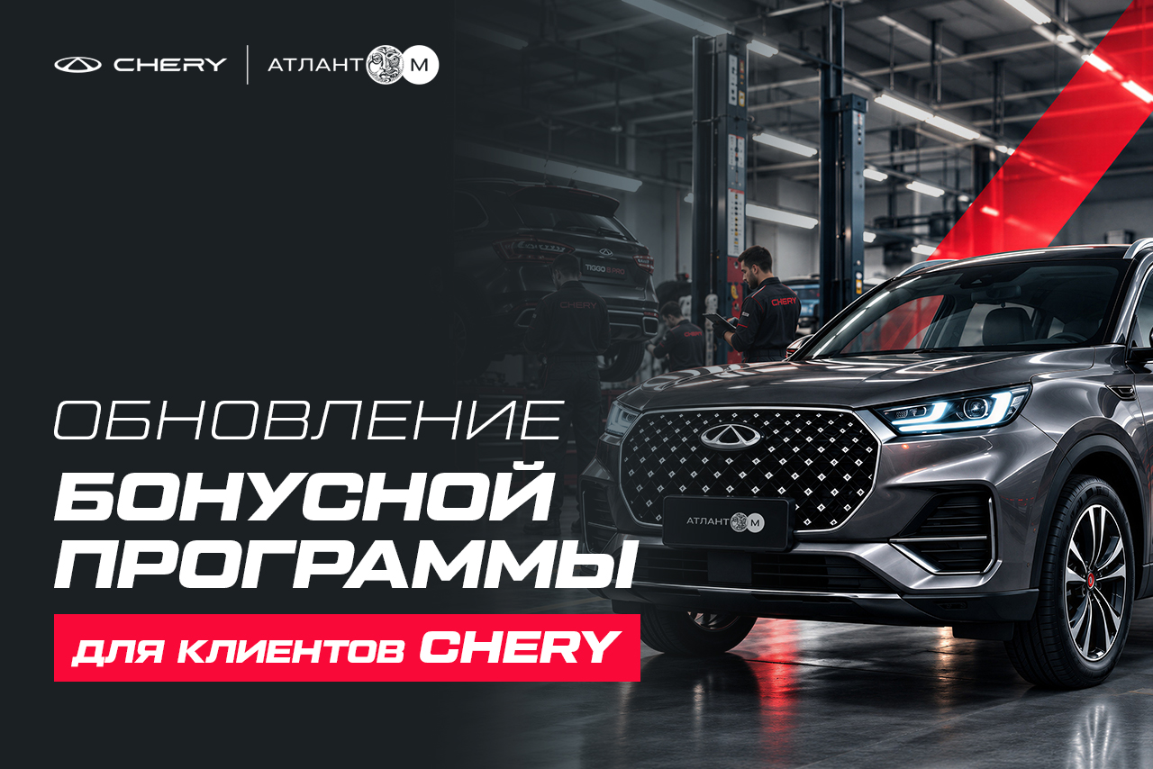 Изменение условий бонусной программы Атлант-М