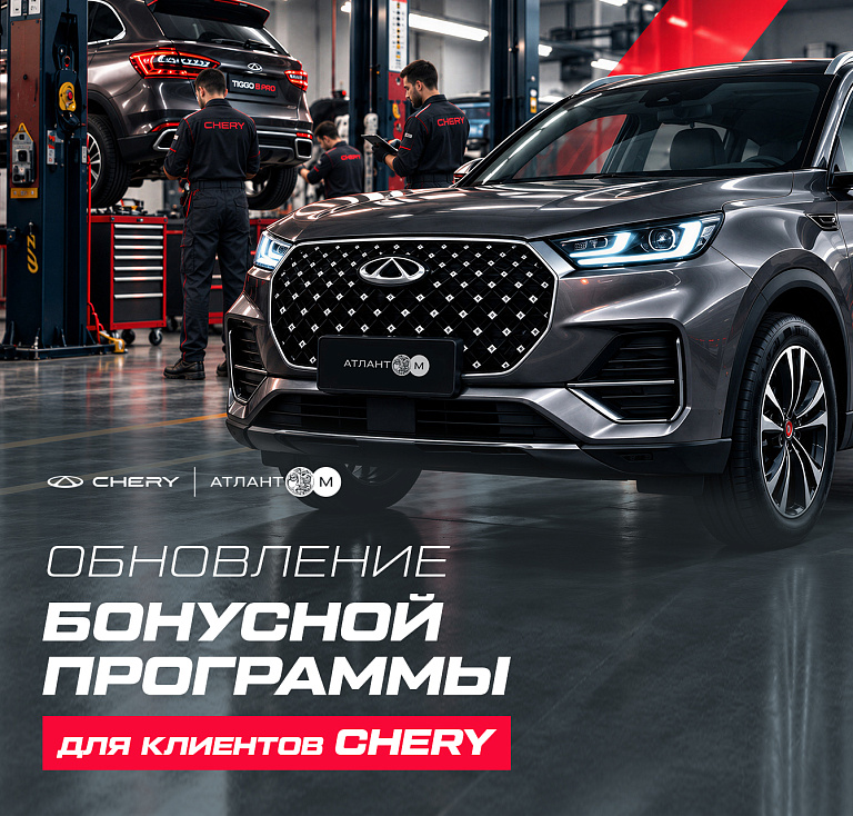 Изменение условий бонусной программы Атлант-М
