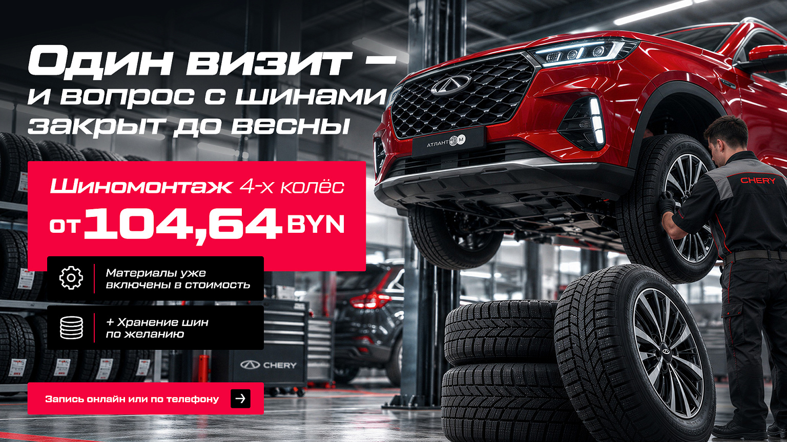 Комплексный шиномонтаж от 104,64 BYN