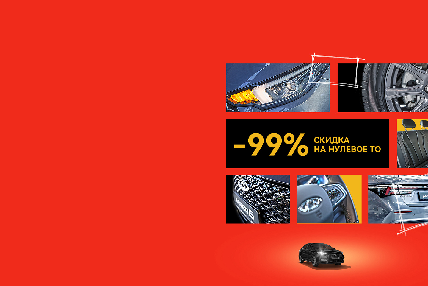 Chery Arrizo 6 <br> от 52 900 BYN!
