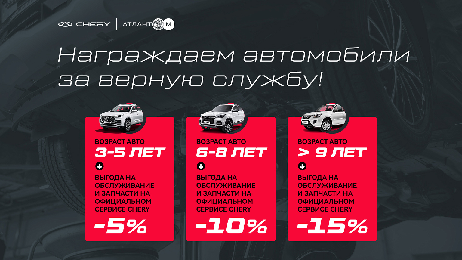 Награждаем автомобили за верную службу!