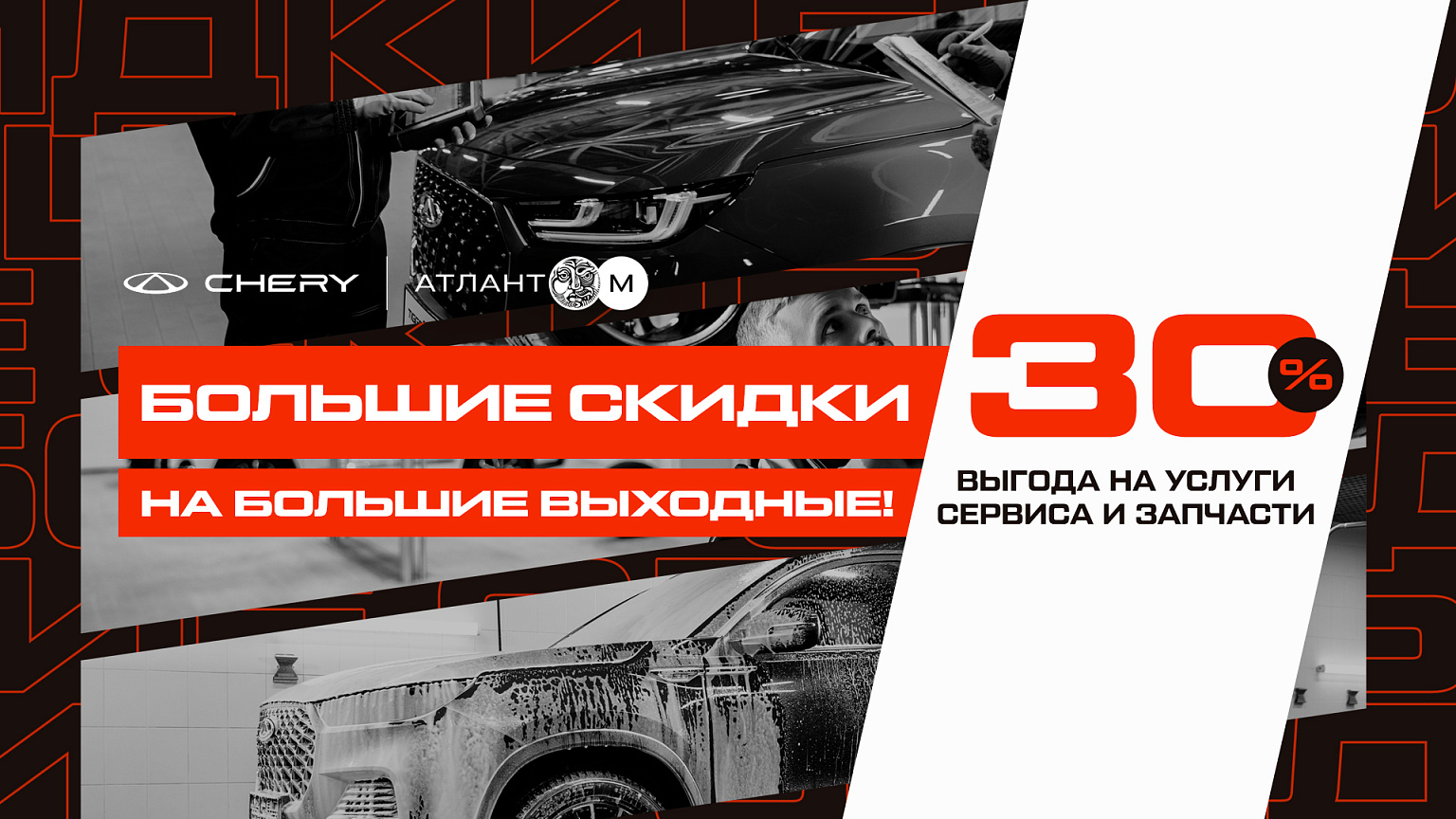 Большие скидки 30% на большие выходные!