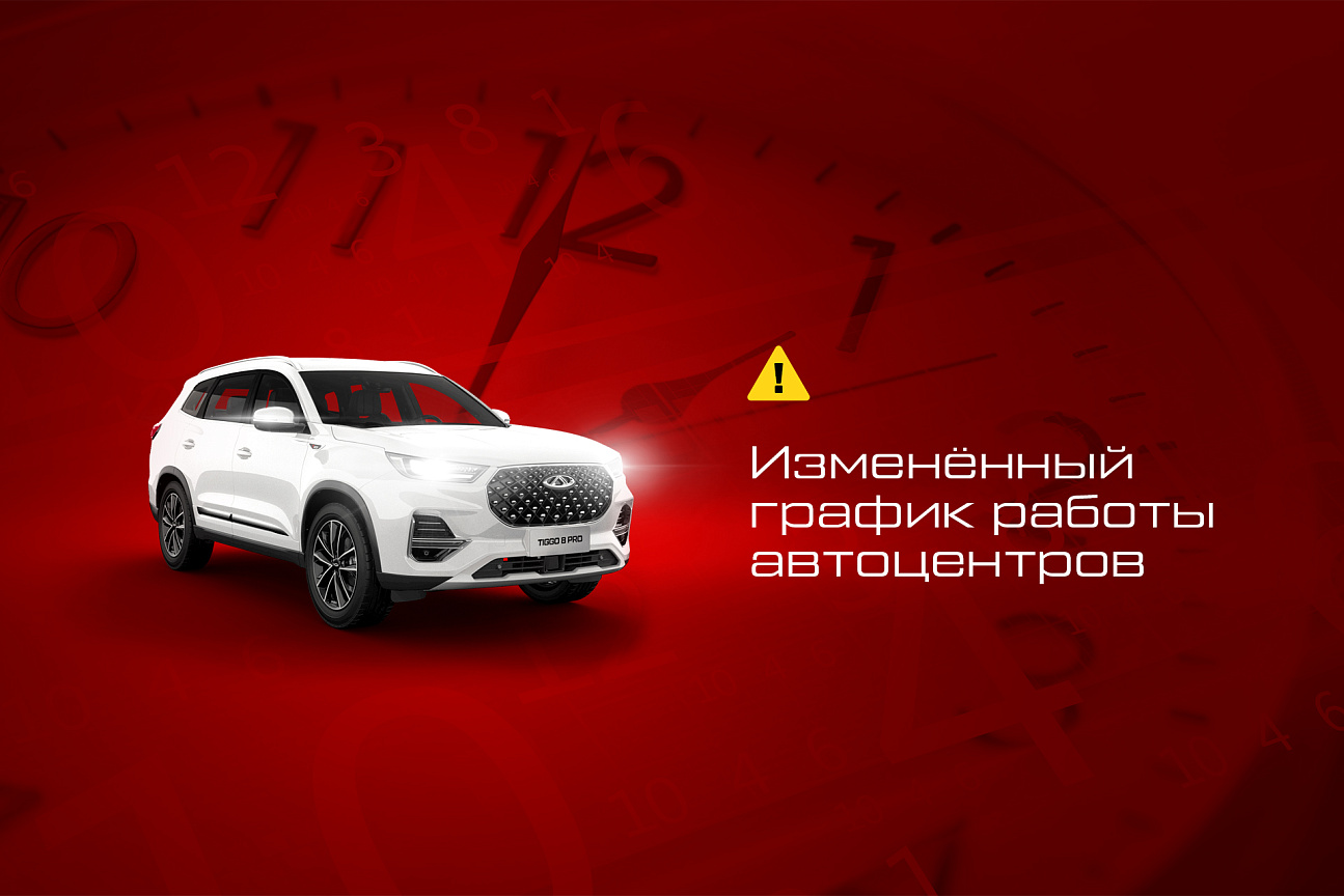 Изменение графика работы автоцентров с 2-4 июля