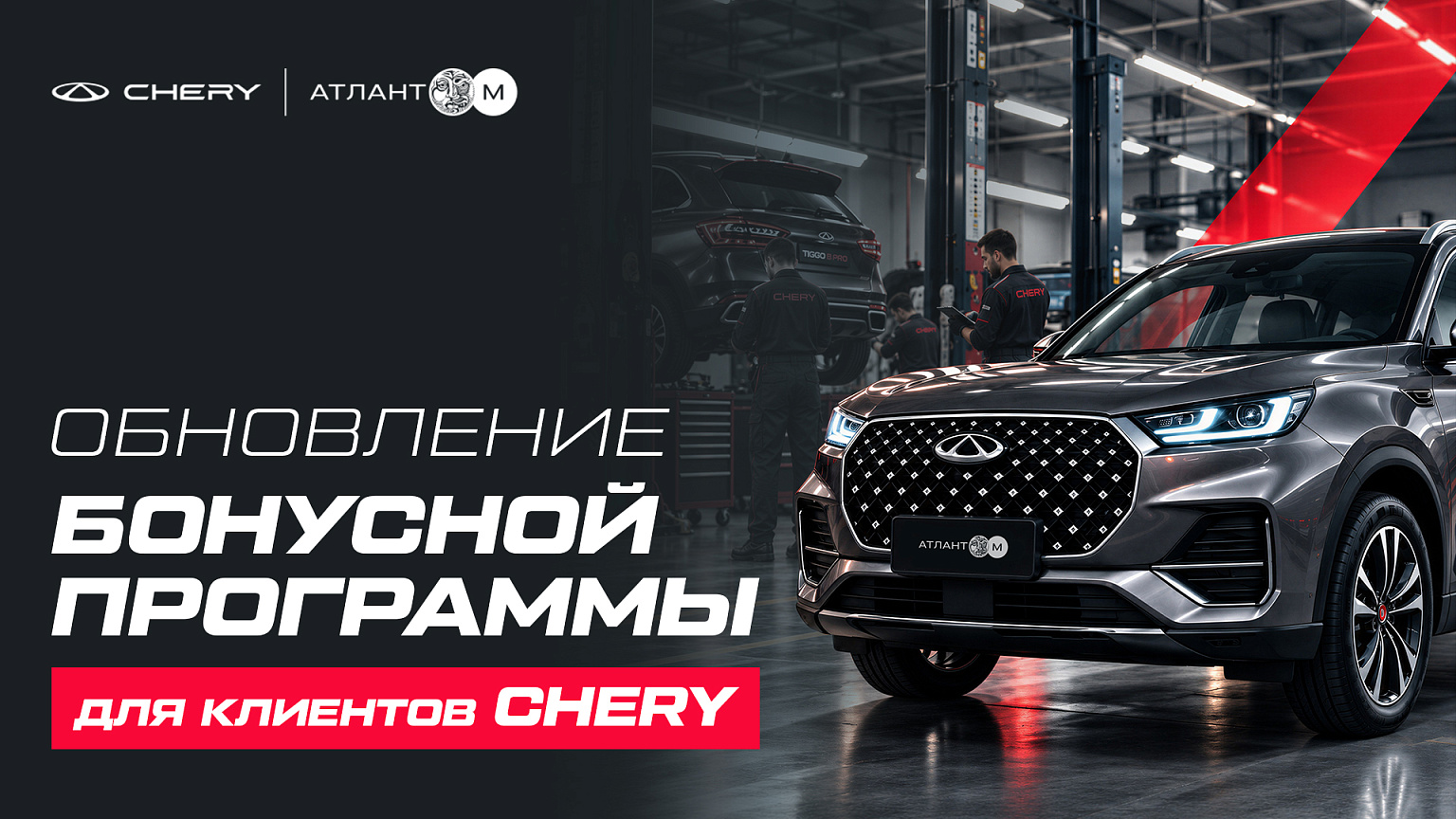 Изменение условий бонусной программы Атлант-М