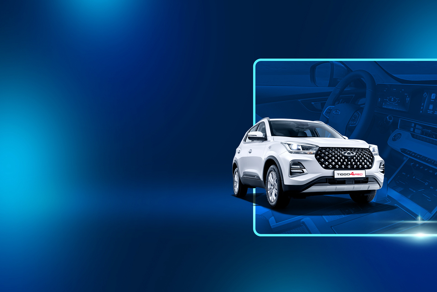 Tiggo 4 Pro<br> в лизинг от 9%